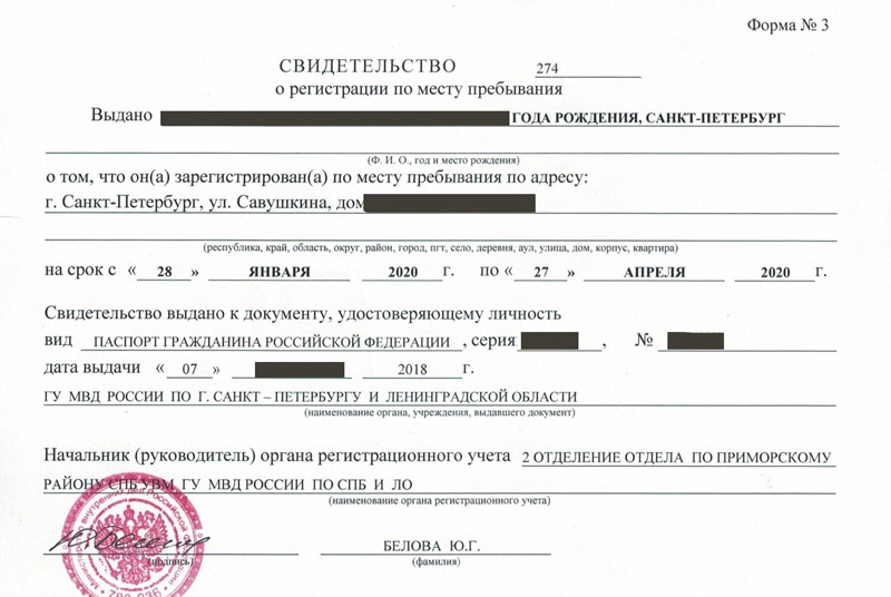 временная регистрация в Подпорожье